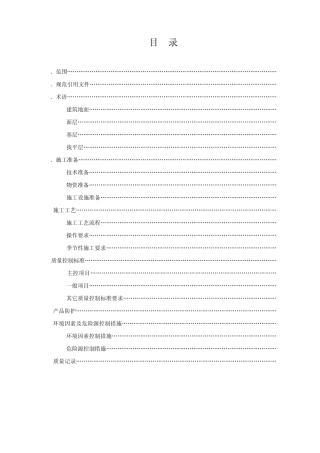 环氧树脂自流平楼(地)面施工工艺标准