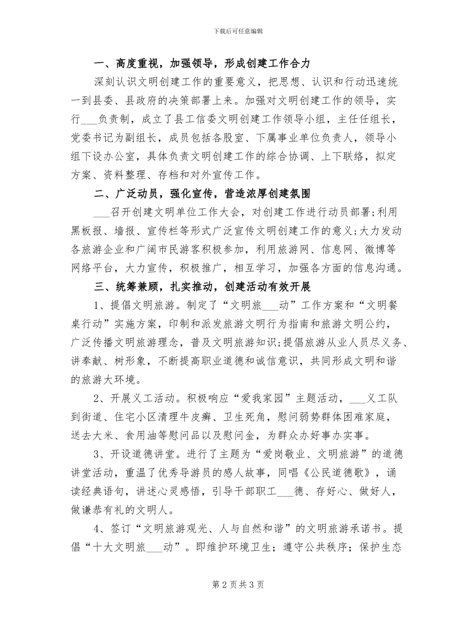 2024年工信委挂村联系总结_第2页