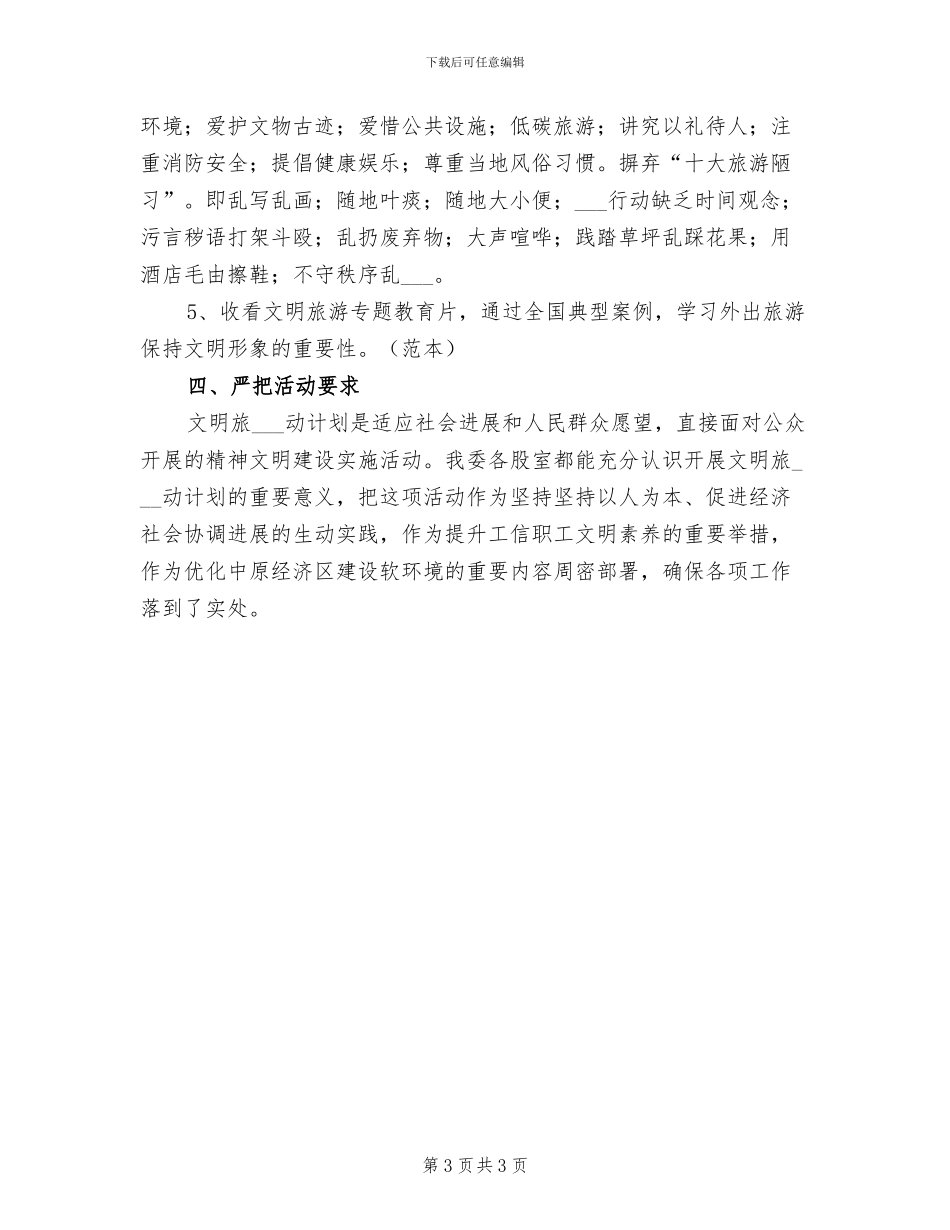 2024年工信委挂村联系总结_第3页