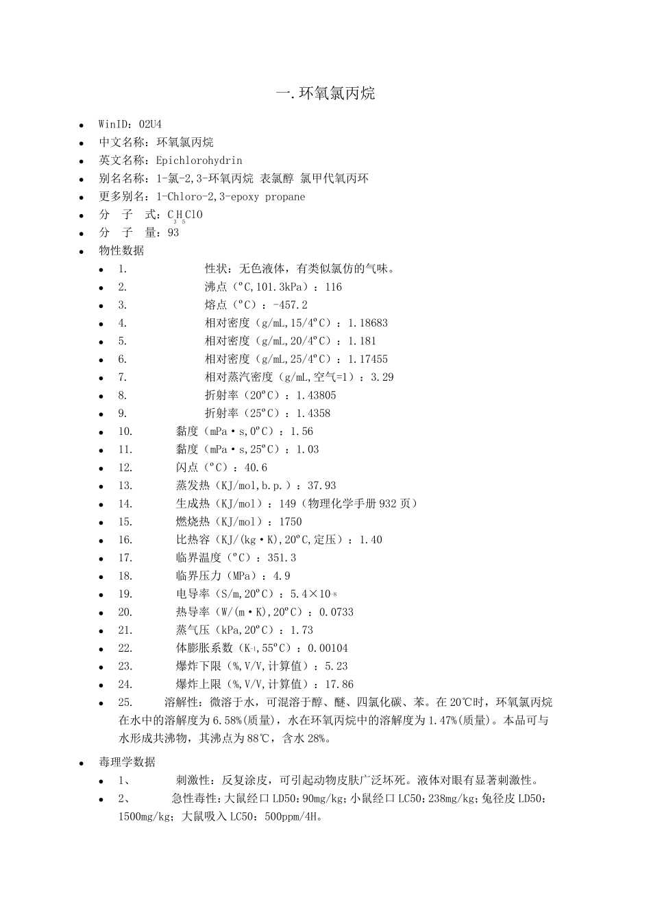 环氧氯丙烷性质_第1页