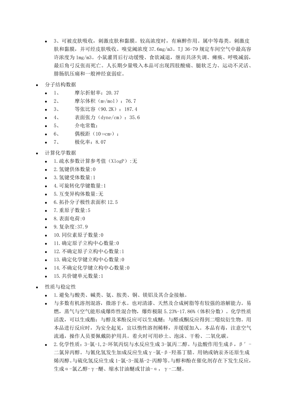 环氧氯丙烷性质_第2页