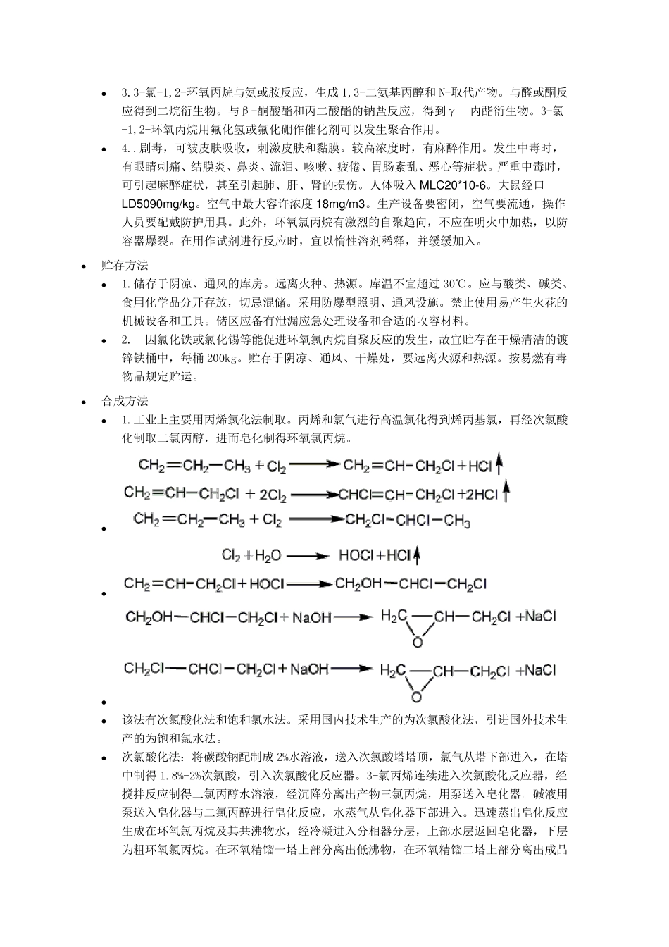 环氧氯丙烷性质_第3页