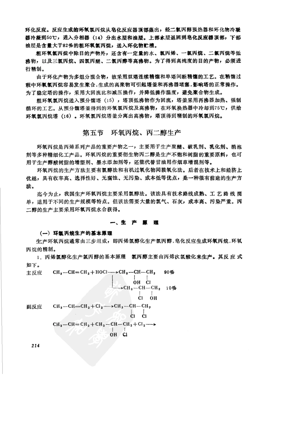 环氧氯丙烷生产工艺流程_第2页