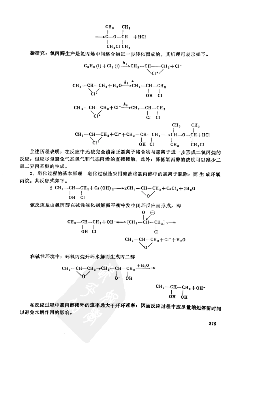环氧氯丙烷生产工艺流程_第3页