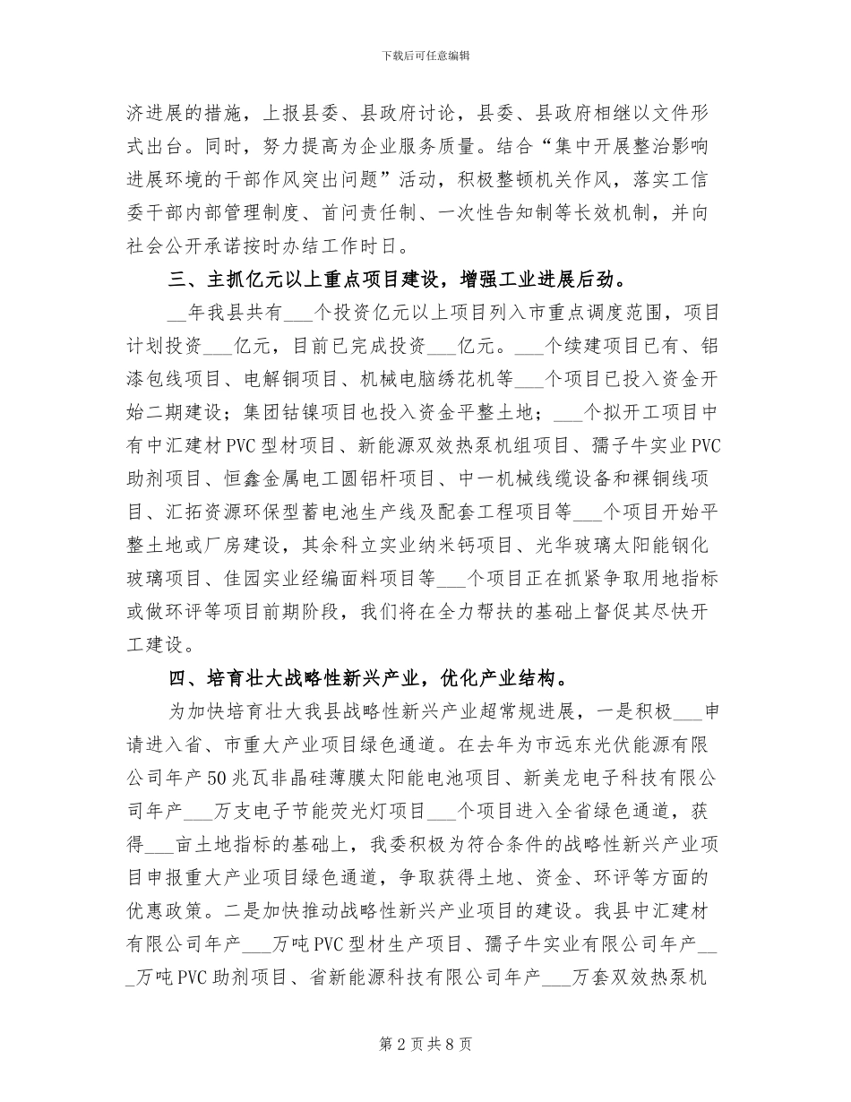 2024年工信委经济调度半年总结_第2页