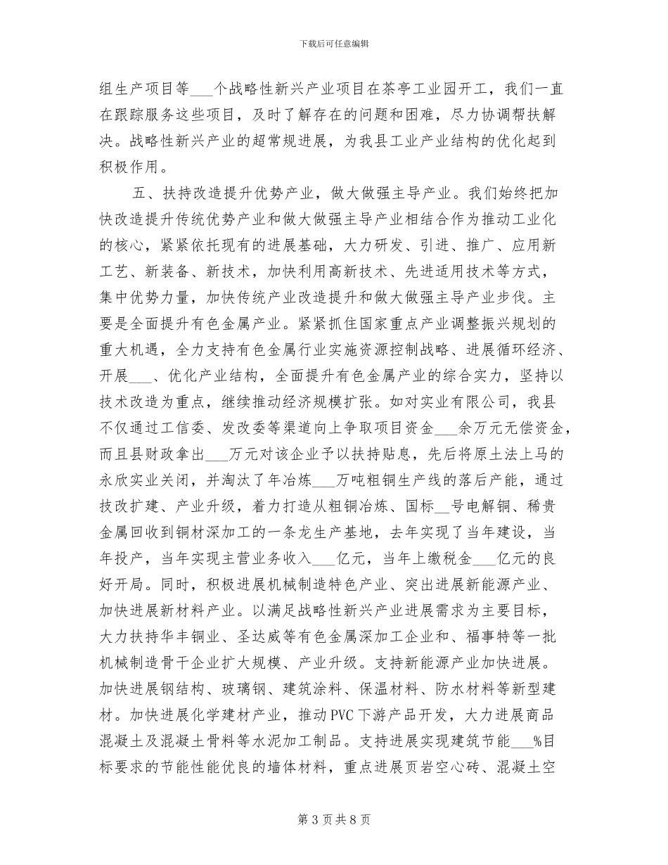2024年工信委经济调度半年总结_第3页