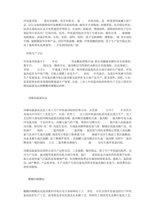 环氧氯丙烷的生产技术