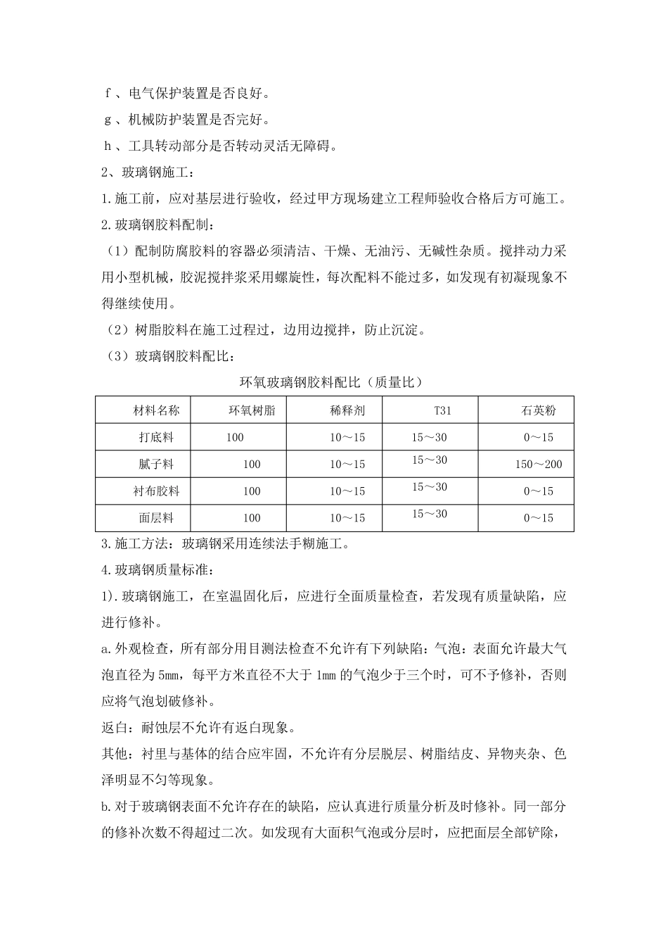 环氧玻璃钢d三布五油施工方案_第2页