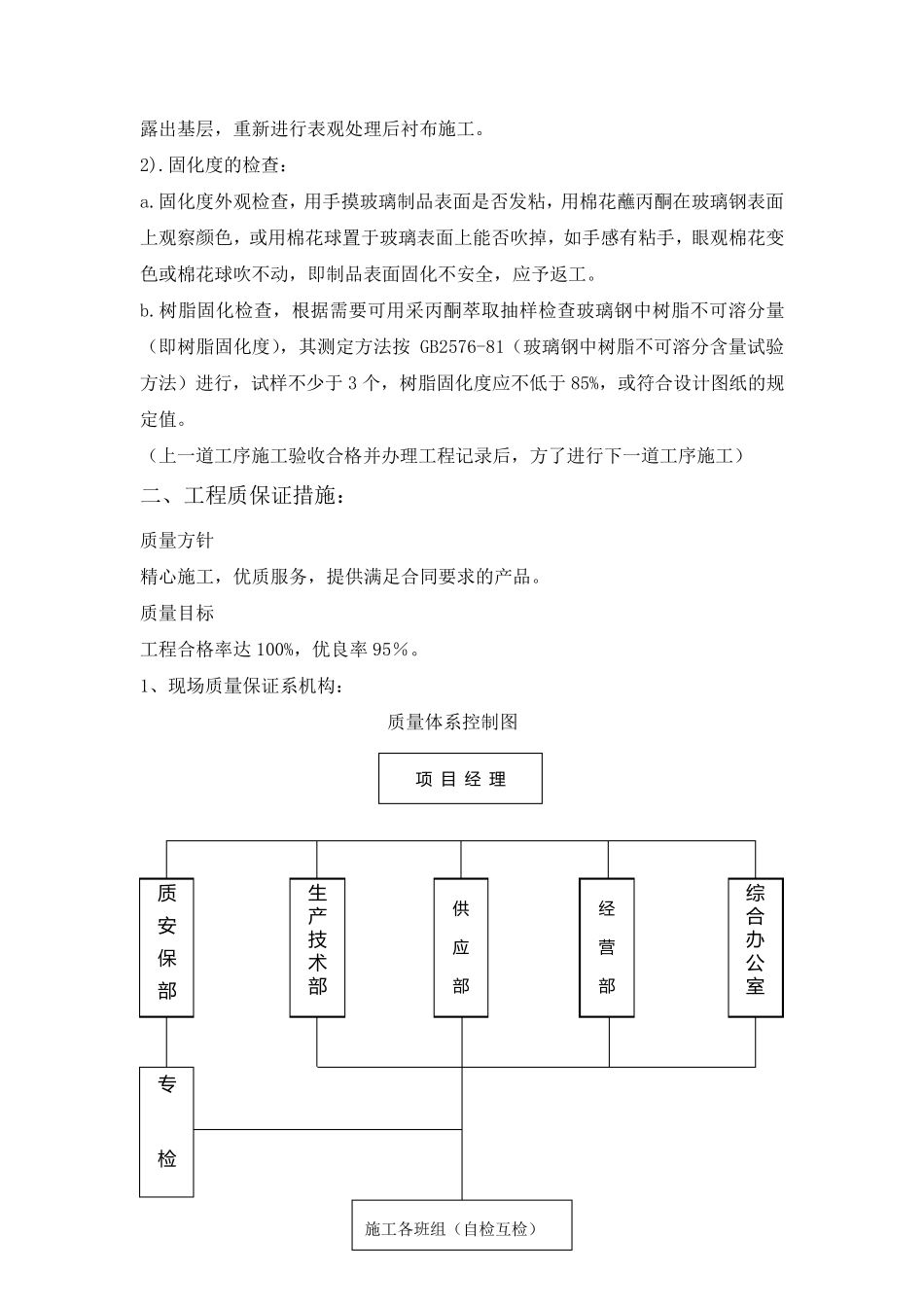 环氧玻璃钢d三布五油施工方案_第3页