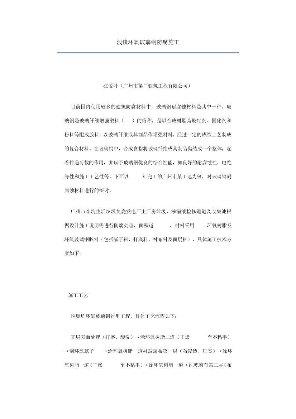 环氧玻璃钢工艺_第1页