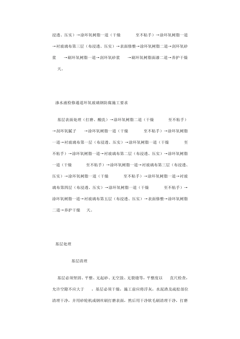 环氧玻璃钢工艺_第2页