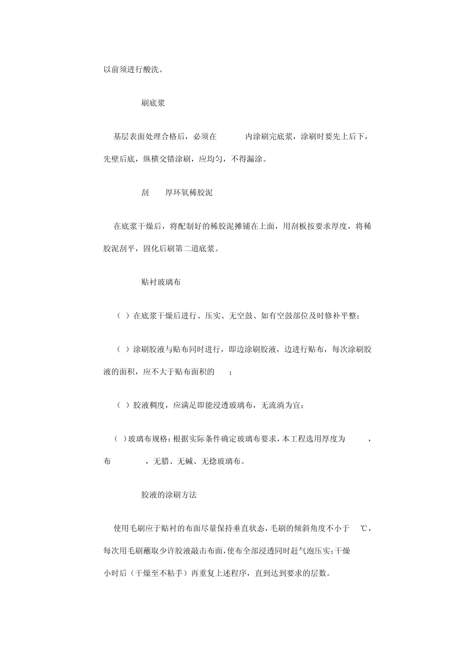 环氧玻璃钢工艺_第3页