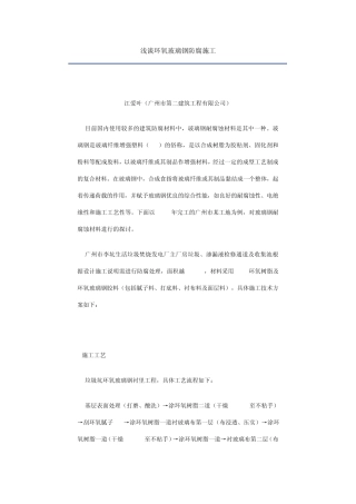 环氧玻璃钢工艺