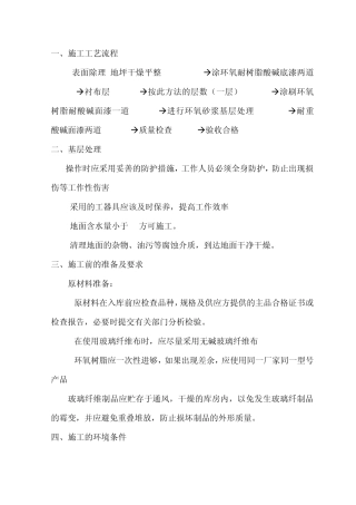 环氧玻璃钢施工方案