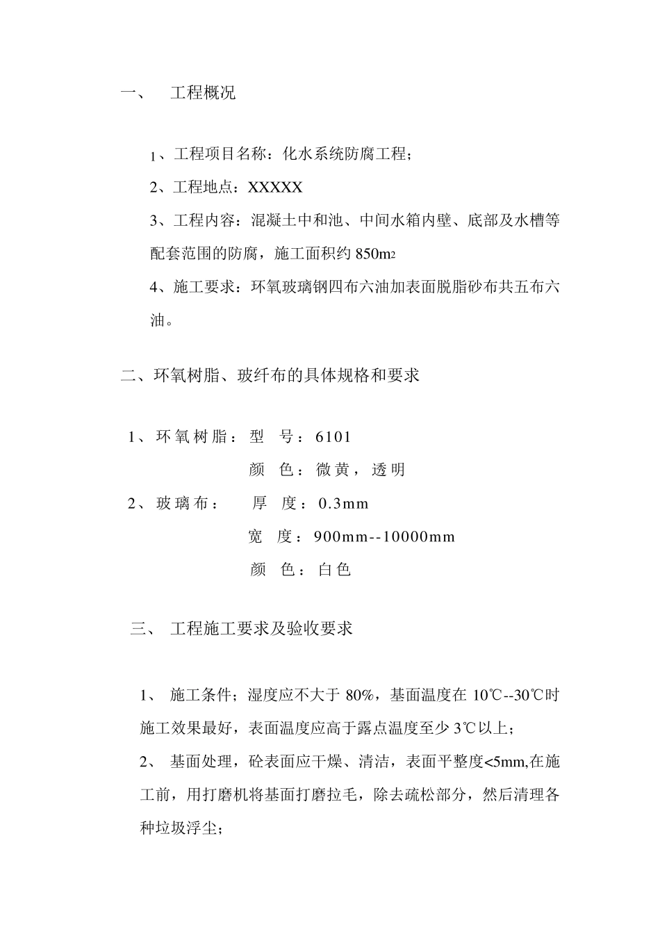 环氧玻璃钢防腐专项施工方案_第3页