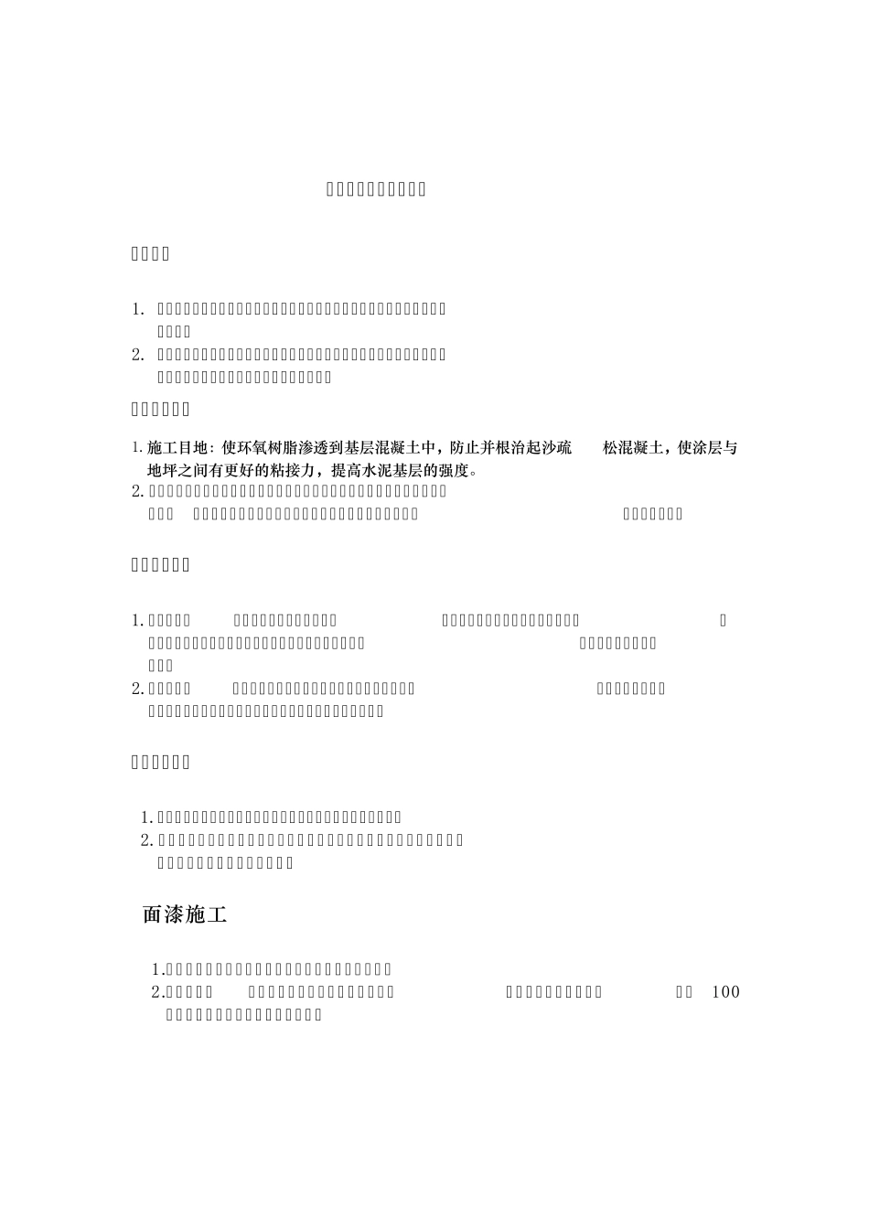 环氧砂浆地坪施工工艺_第2页