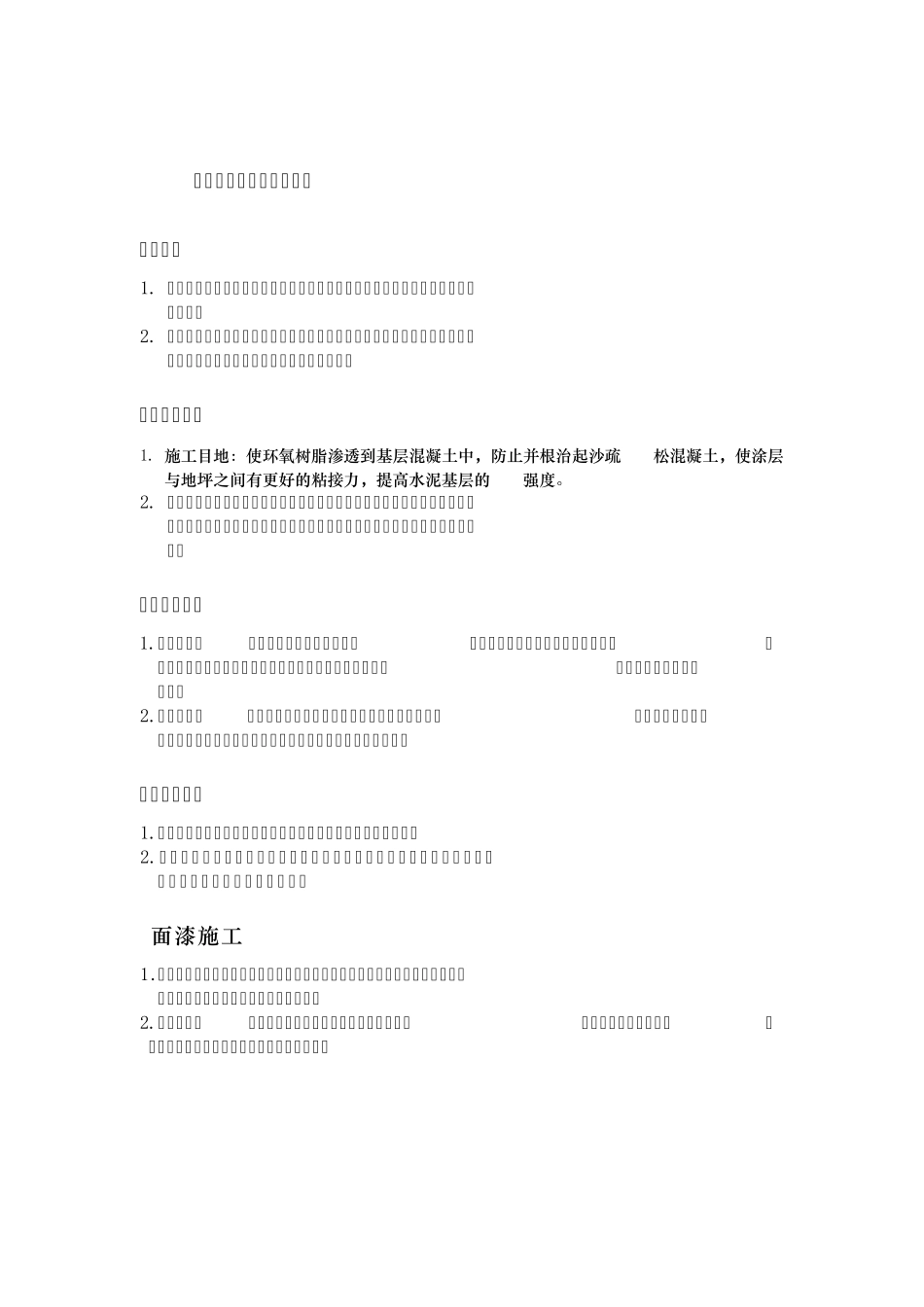 环氧砂浆地坪施工工艺_第3页