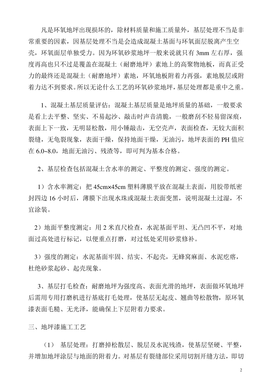 环氧砂浆地坪漆施工方案_第2页