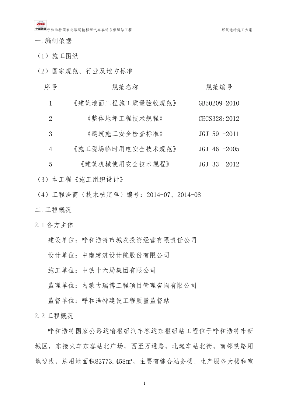 环氧砂浆地坪施工方案_第3页