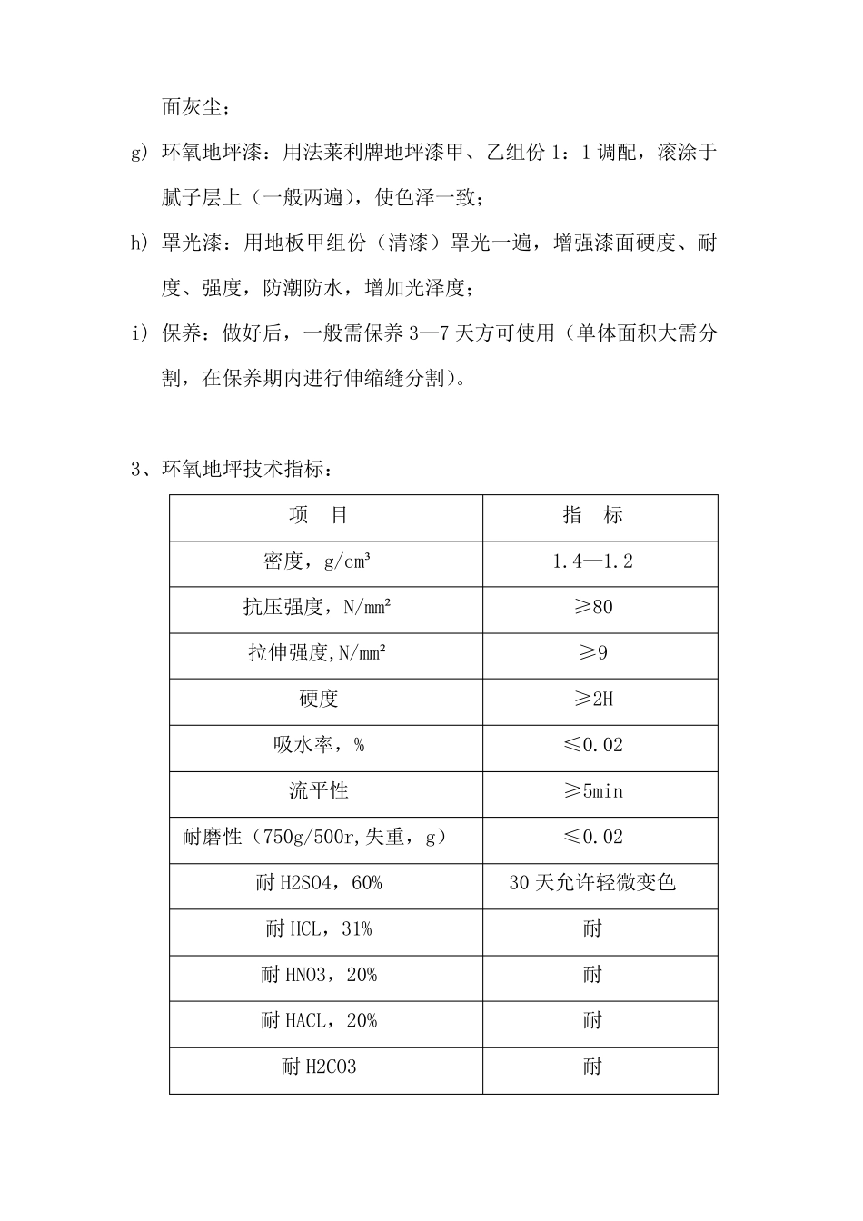 环氧耐磨地坪漆施工组织设计方案_第2页