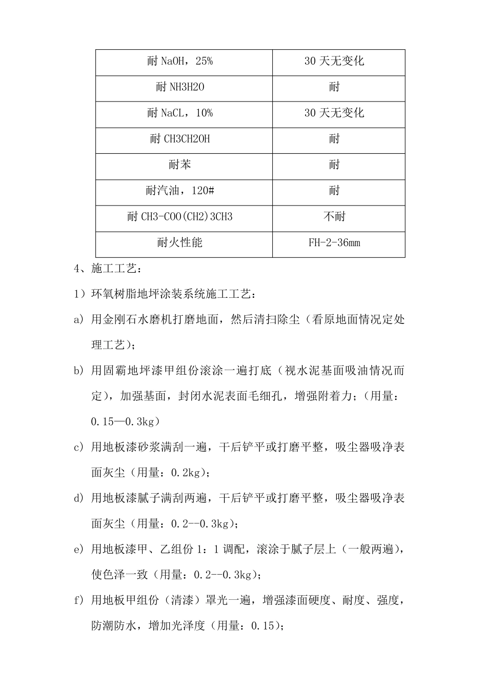 环氧耐磨地坪漆施工组织设计方案_第3页