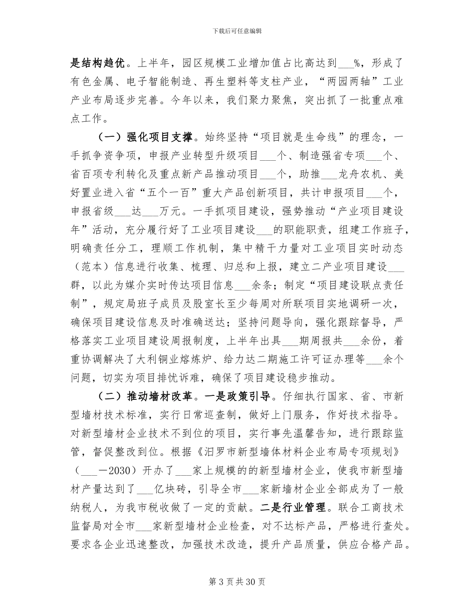 2024年工信局上半年双创工作总结_第3页