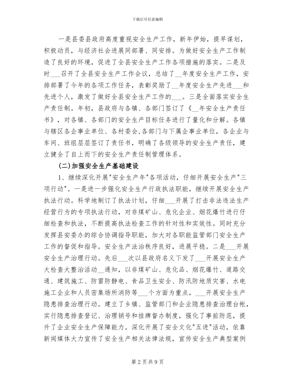 2024年工信局安全生产工作总结_第2页