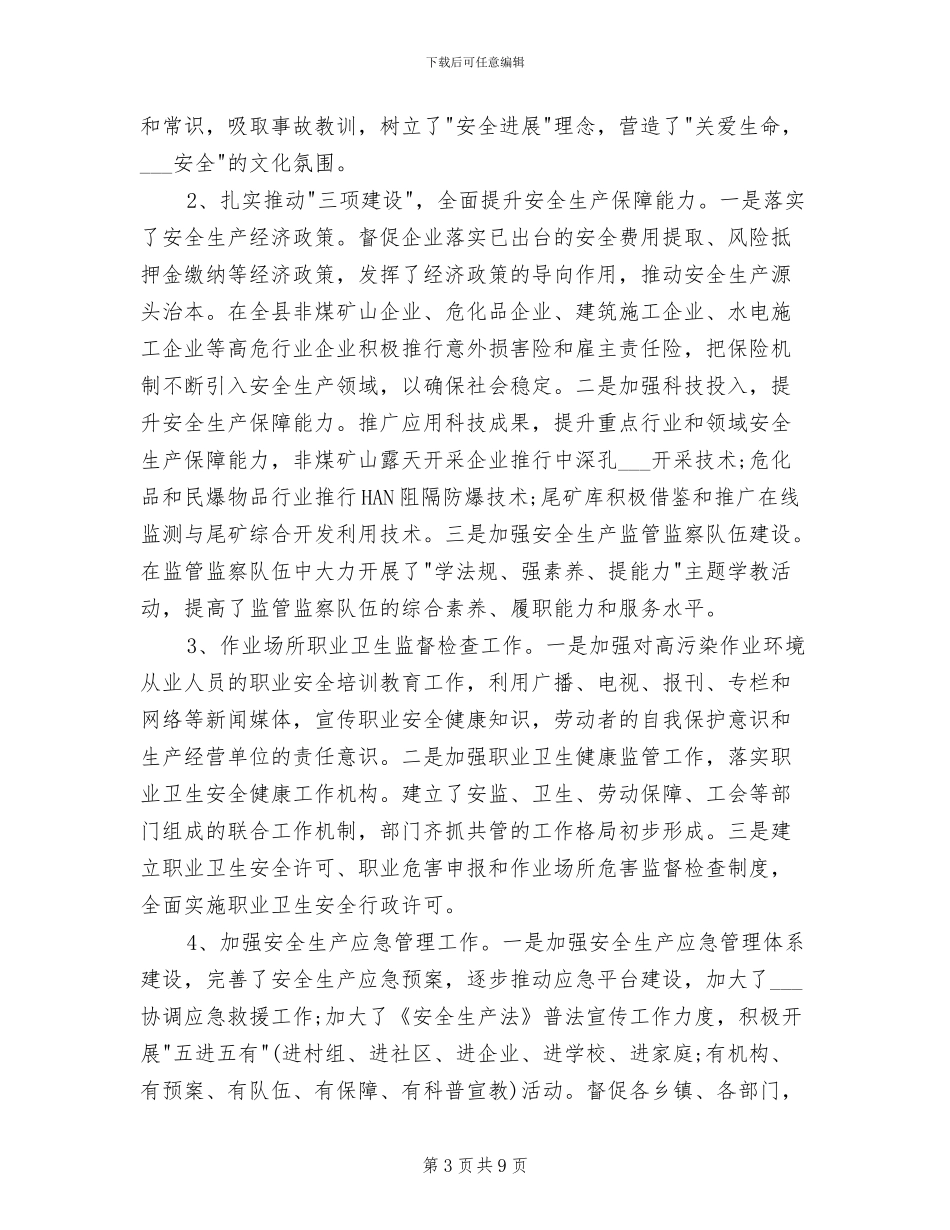 2024年工信局安全生产工作总结_第3页