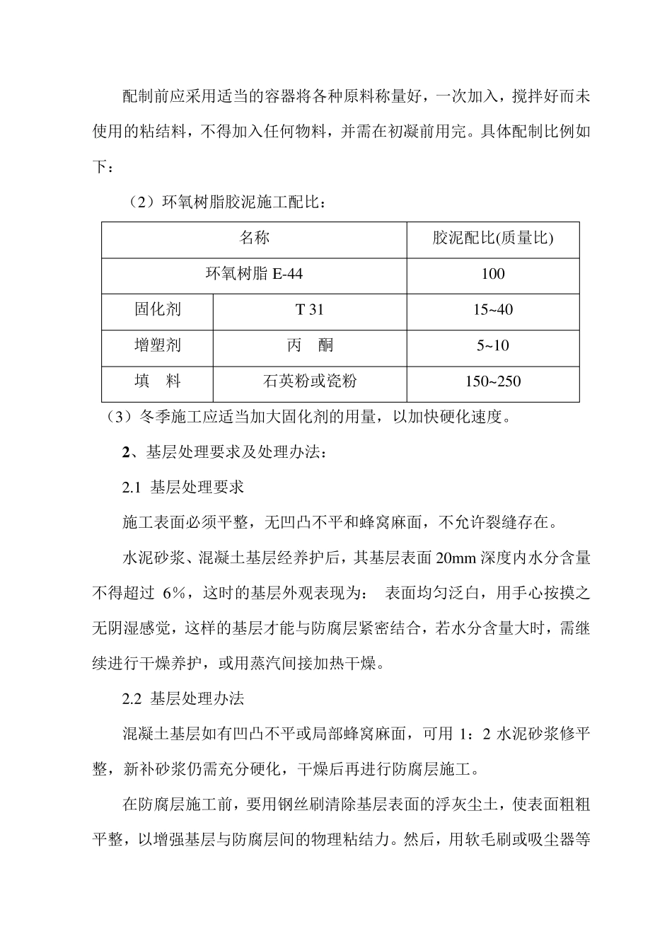 环氧胶泥粘耐酸砖施工方案_第3页