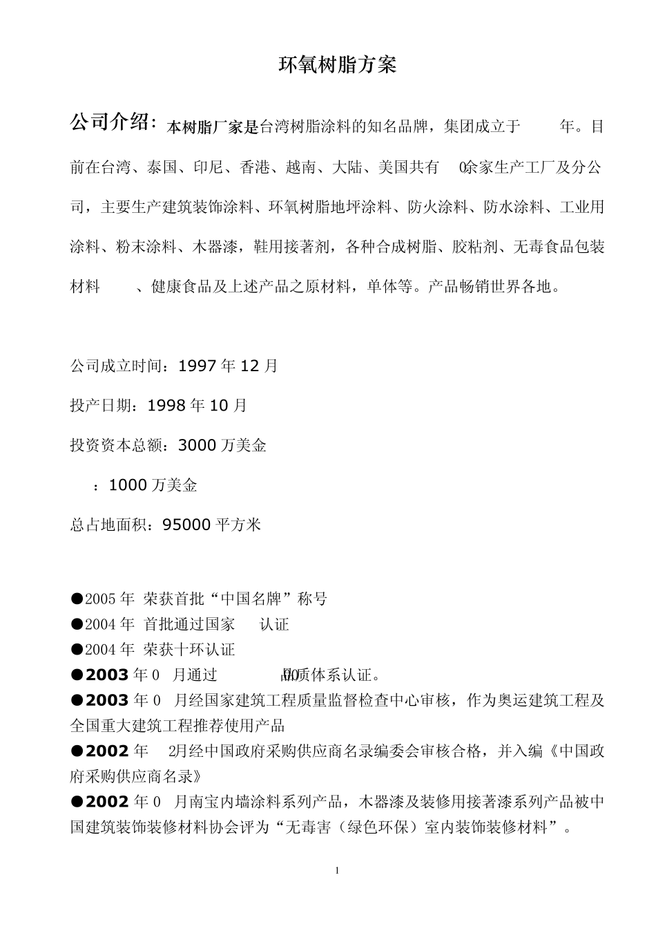 环氧自流平23mm施工工艺_第1页