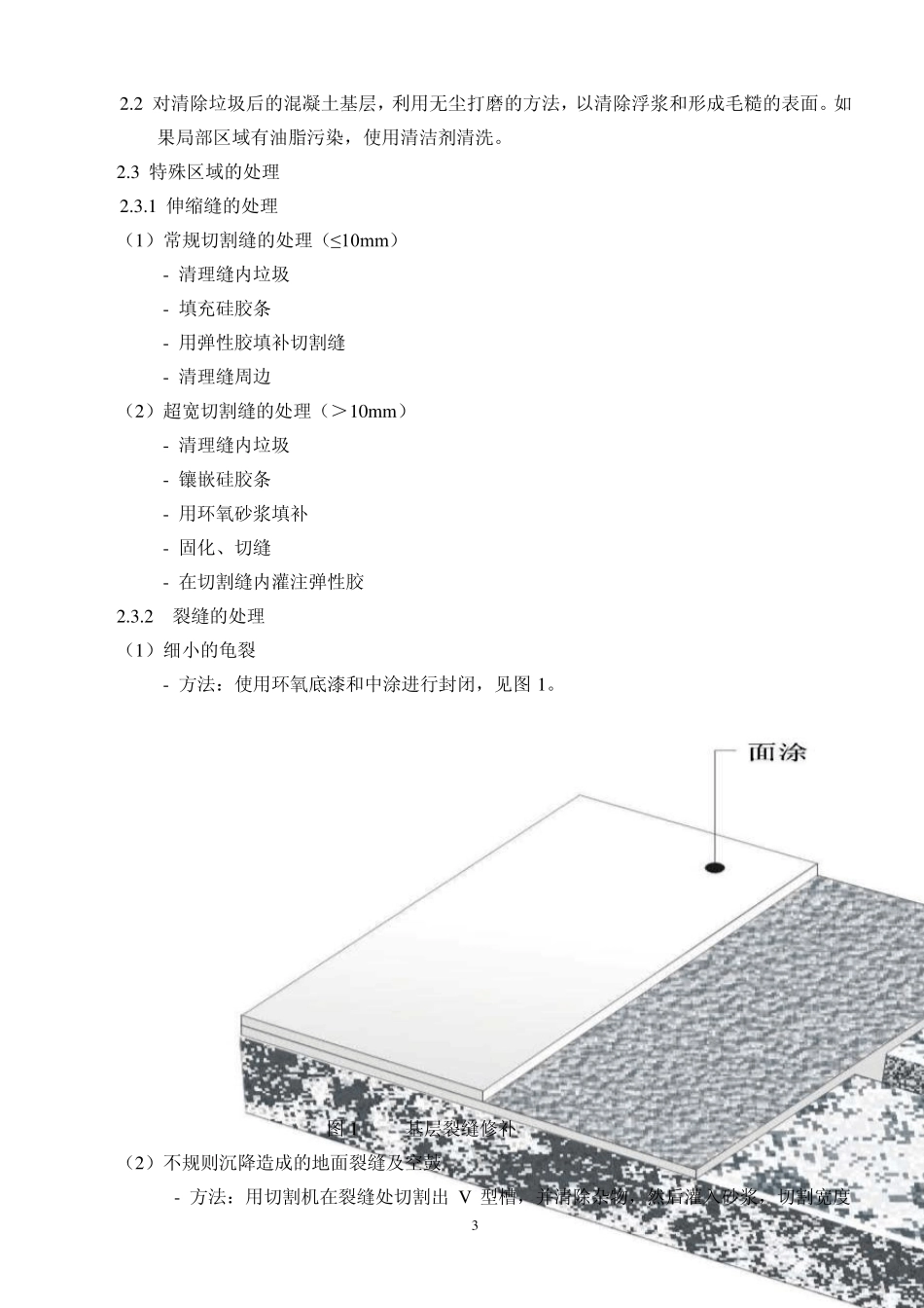 环氧自流平23mm施工工艺_第3页