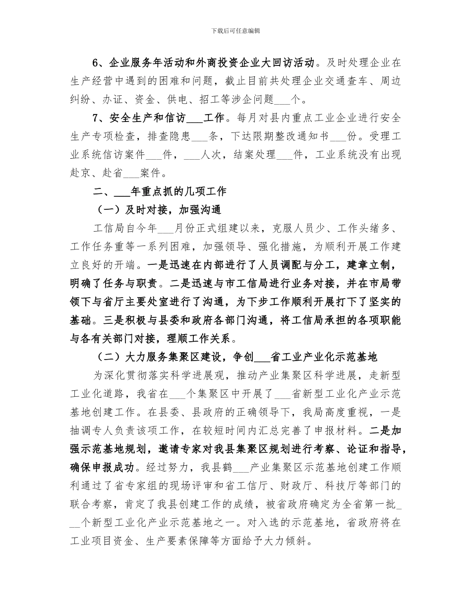 2024年工信局工作人员年度工作总结_第2页