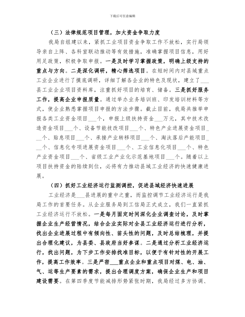 2024年工信局工作人员年度工作总结_第3页