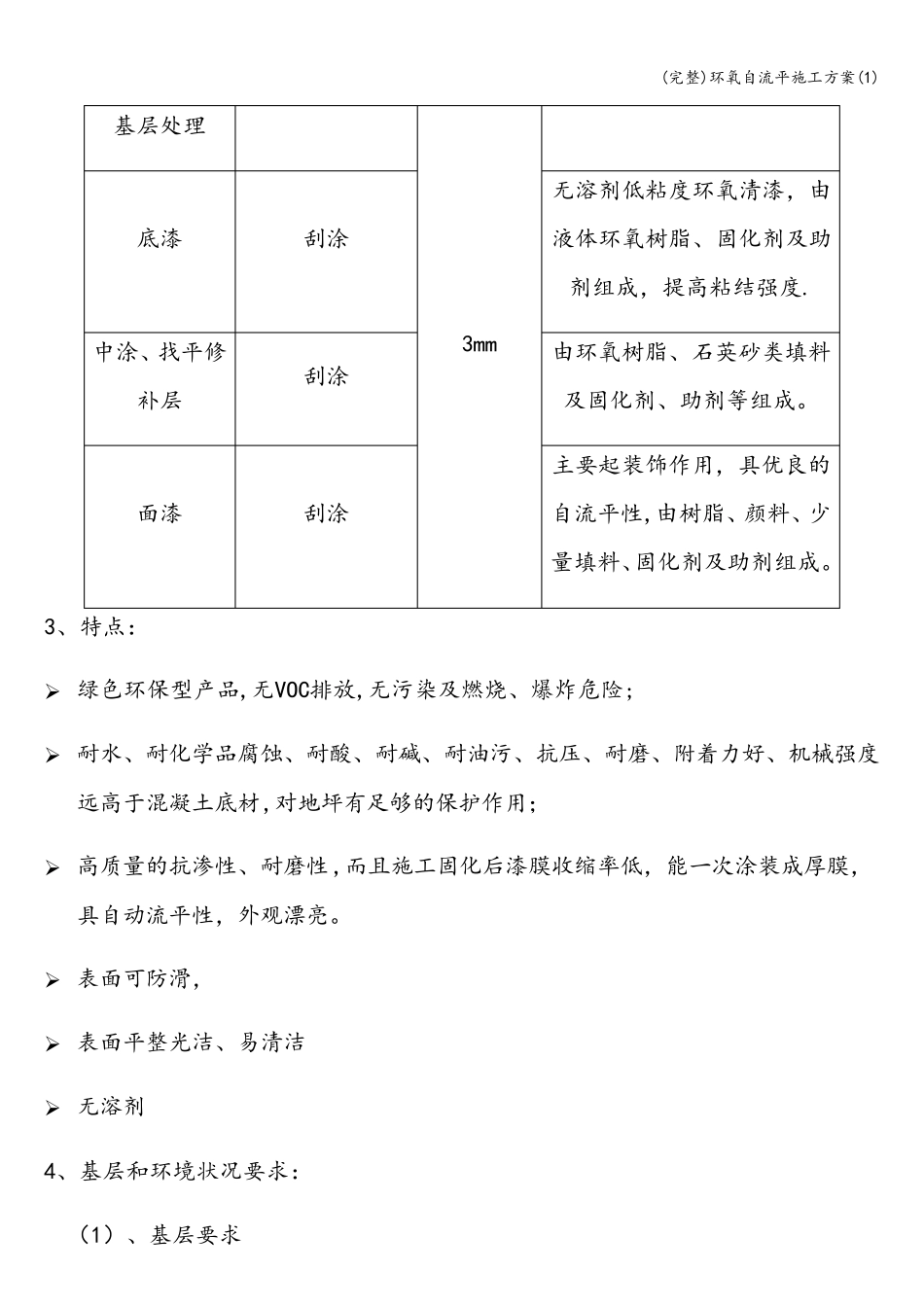 环氧自流平施工方案_第2页