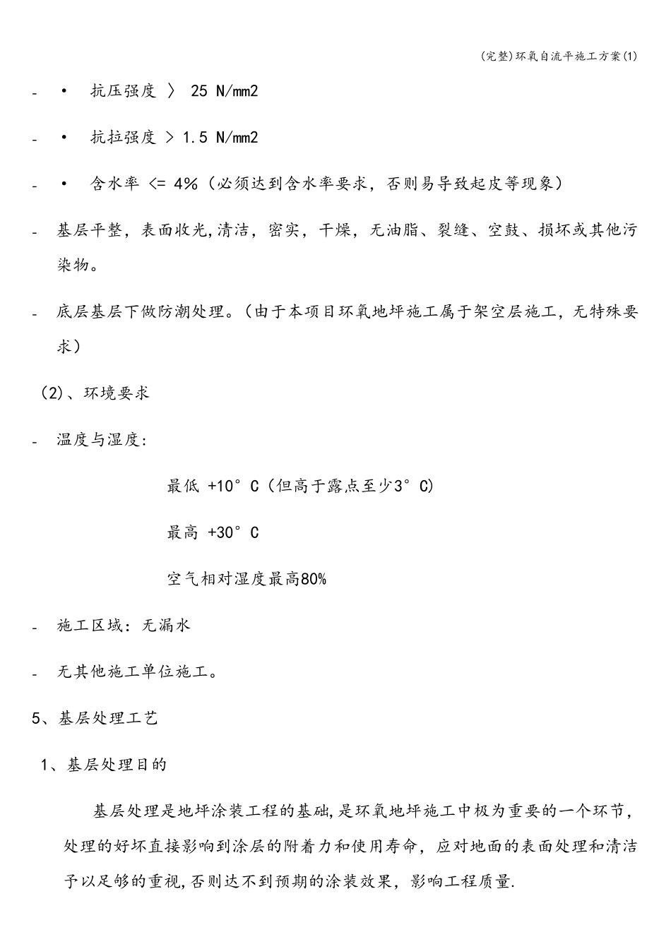 环氧自流平施工方案_第3页