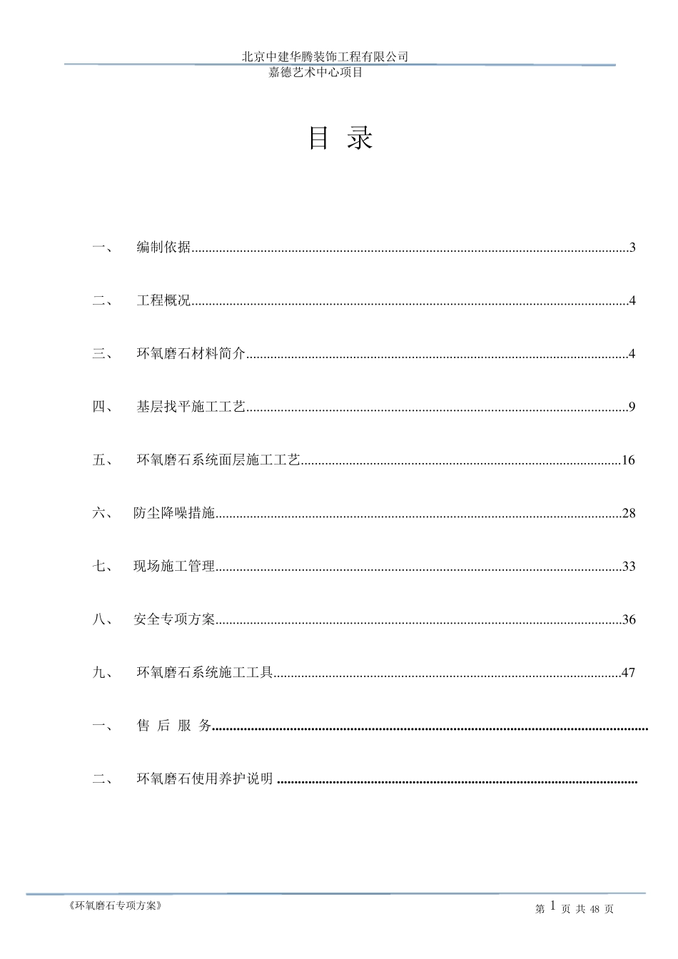 环氧金磨石施工方案_第1页