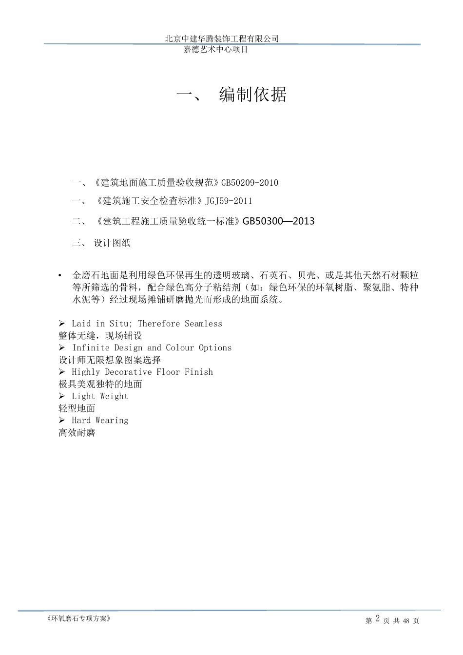 环氧金磨石施工方案_第2页