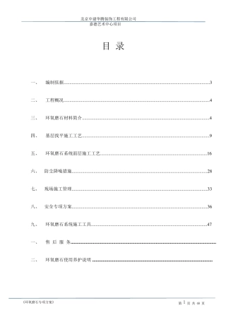 环氧金磨石施工方案