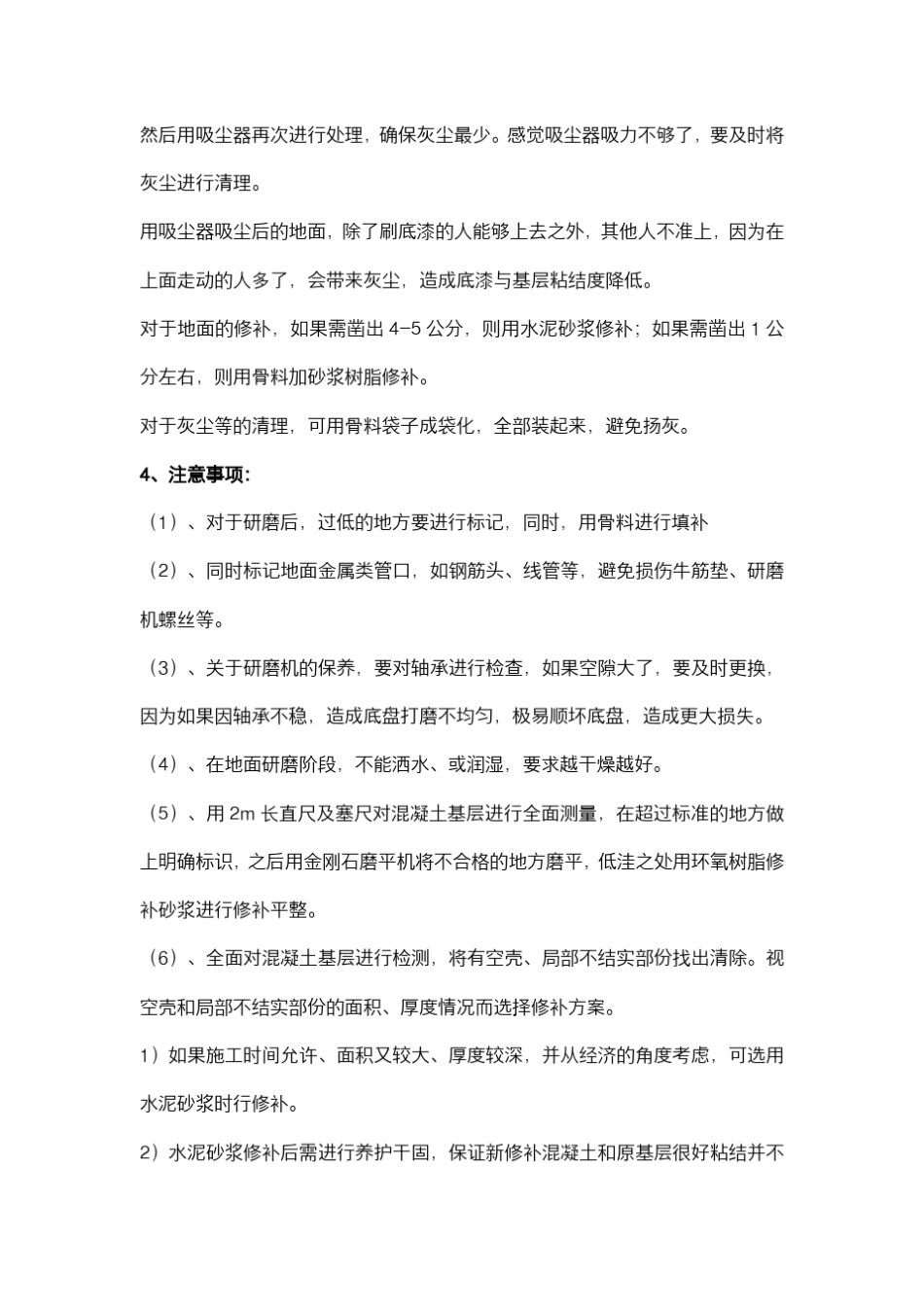 环氧金磨石施工工艺及技术难点解决方案_第2页