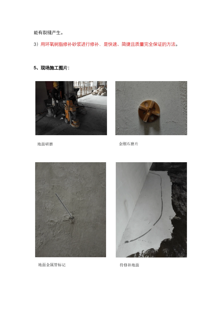 环氧金磨石施工工艺及技术难点解决方案_第3页