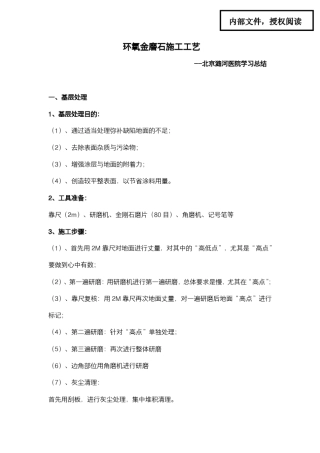 环氧金磨石施工工艺及技术难点解决方案