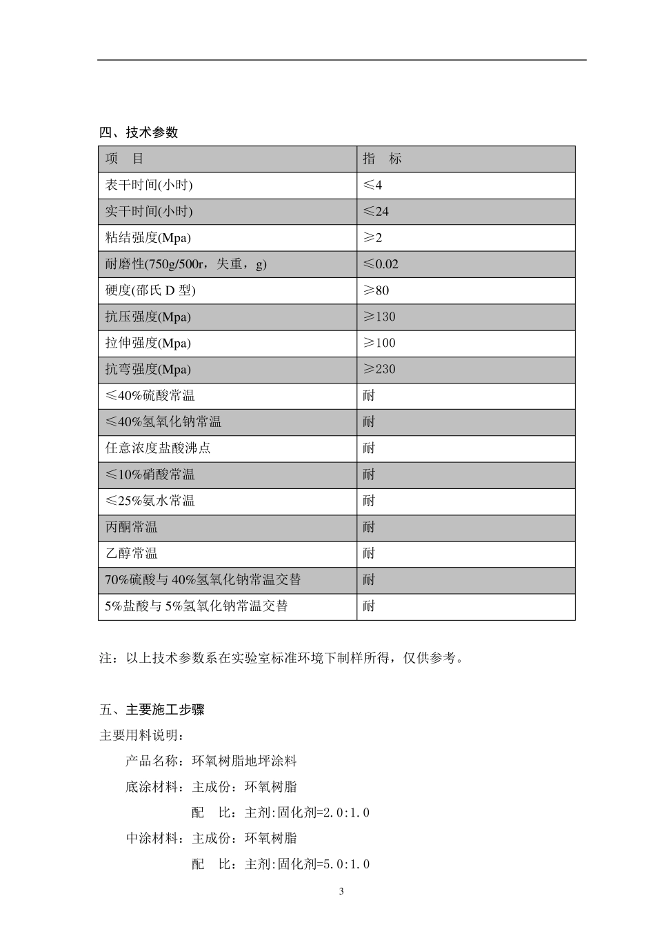 环氧防静电自流平地坪施工方案_第3页