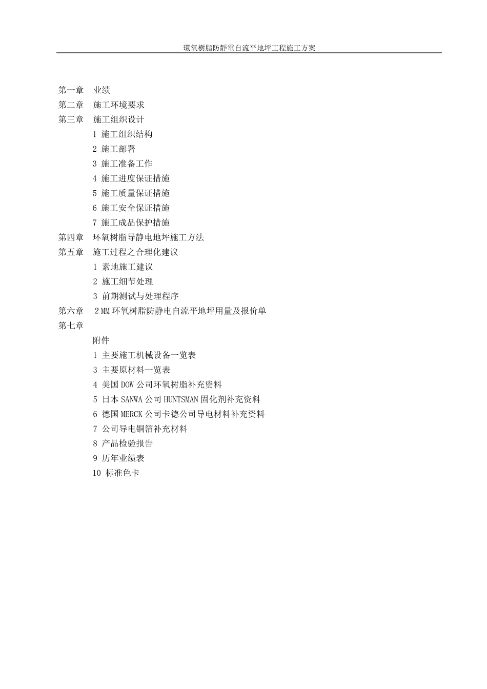 环氧防静电自流平地坪_第2页