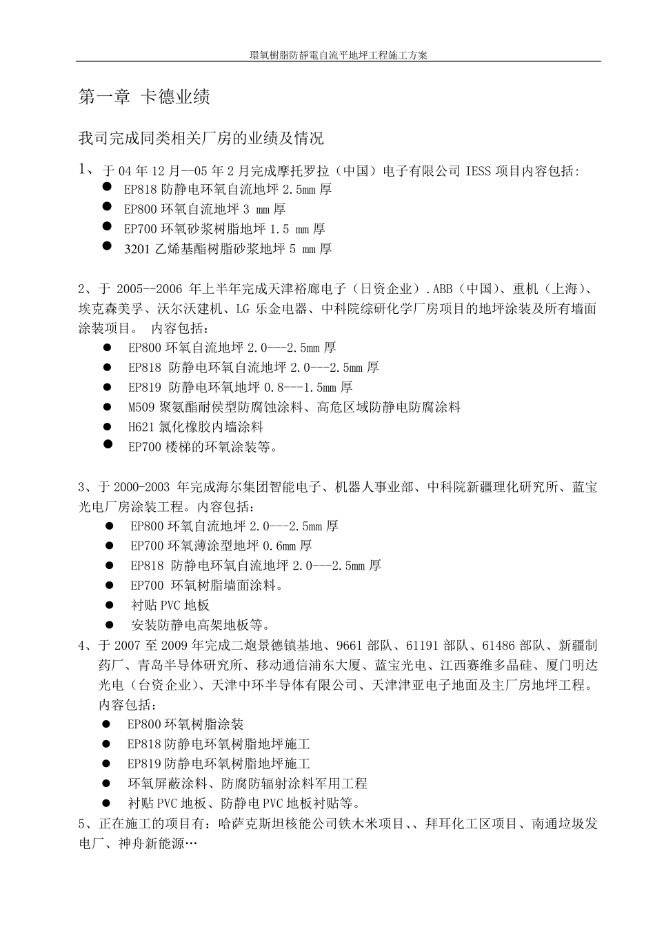 环氧防静电自流平地坪_第3页