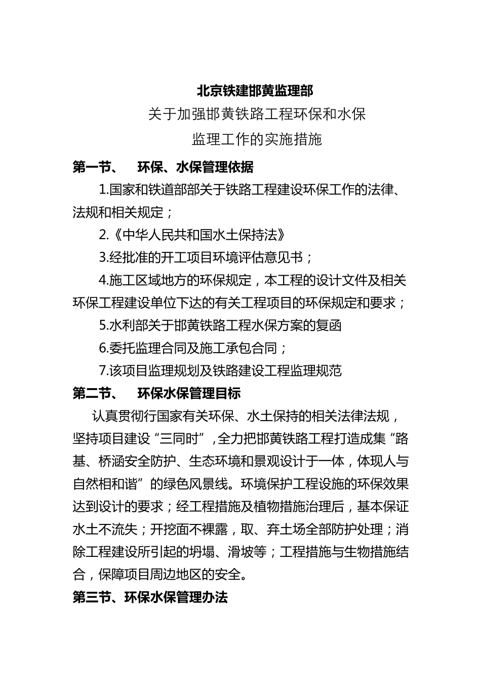 环水保监理管理制度_第1页