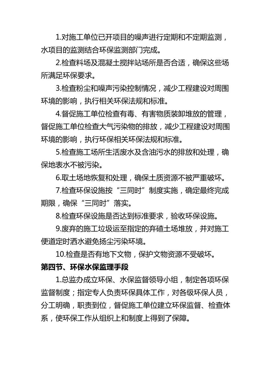 环水保监理管理制度_第2页