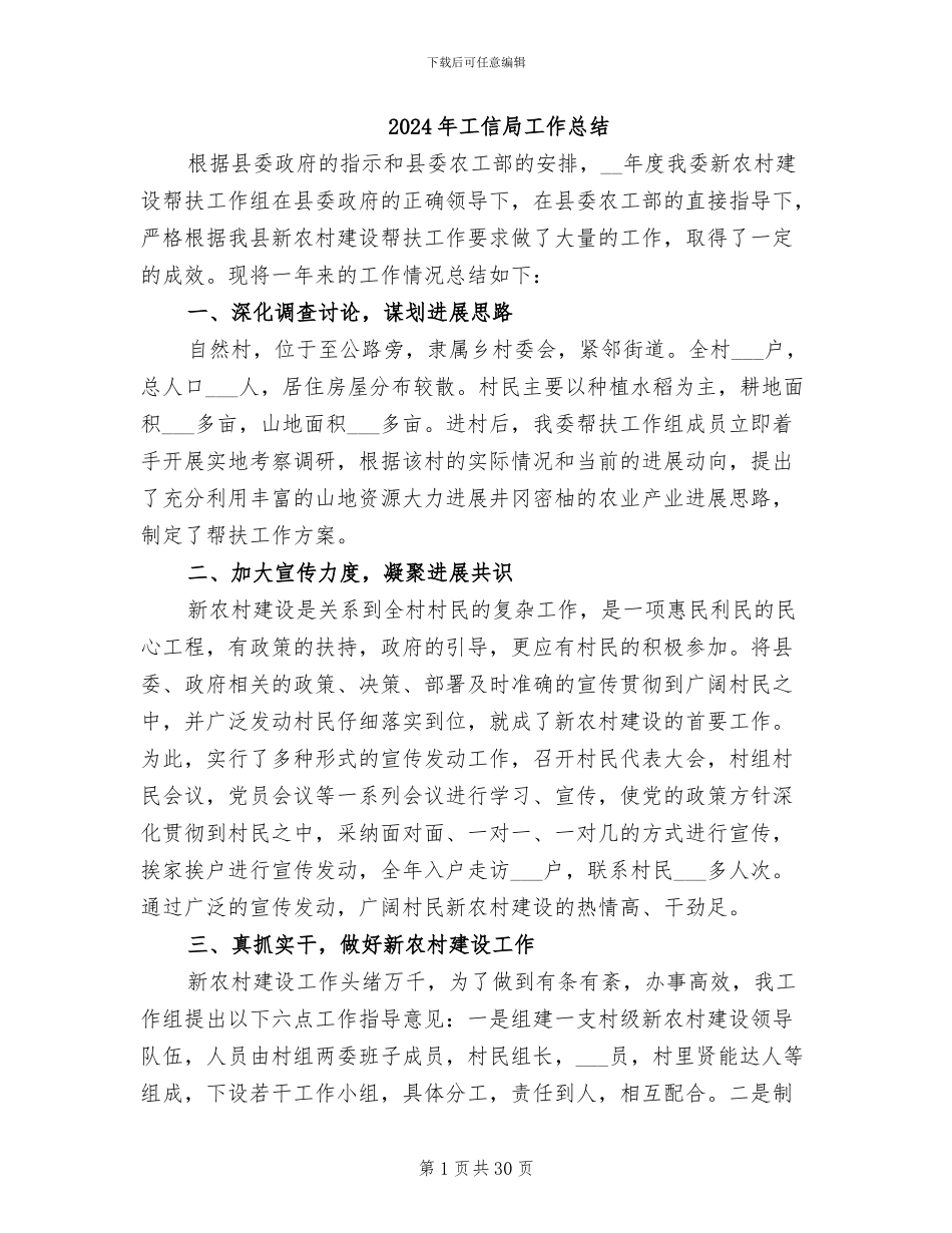 2024年工信局工作总结_第1页