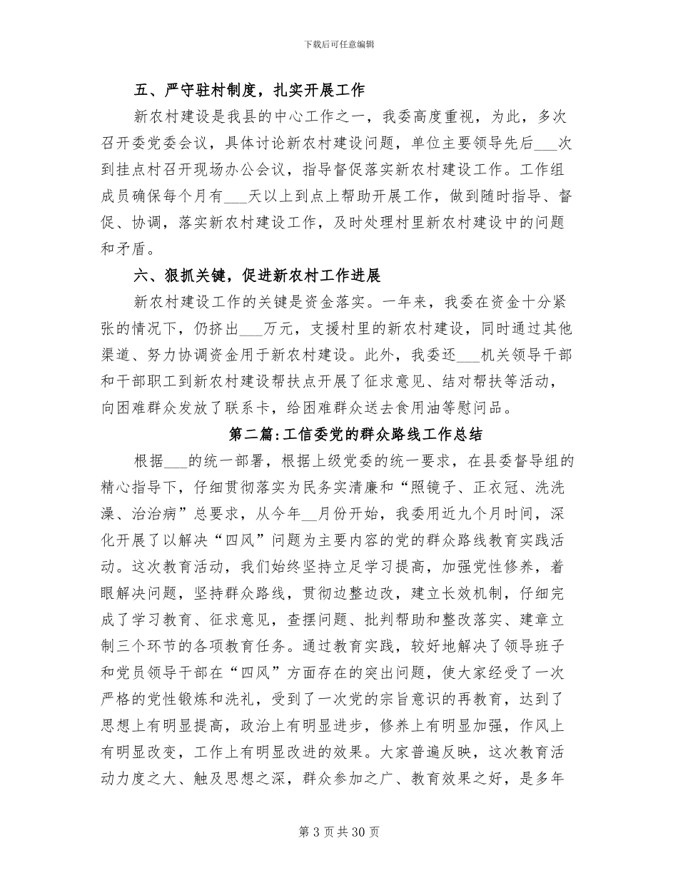 2024年工信局工作总结_第3页