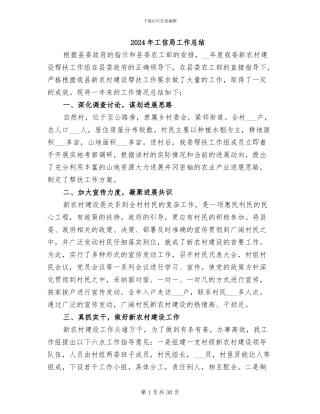 2024年工信局工作总结