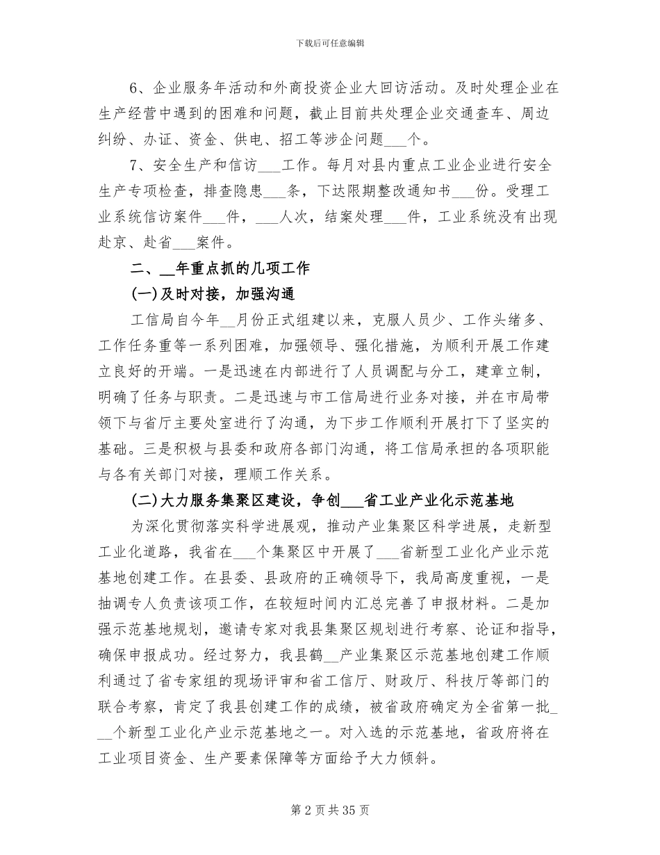 2024年工信局工作人员第一季度工作总结_第2页